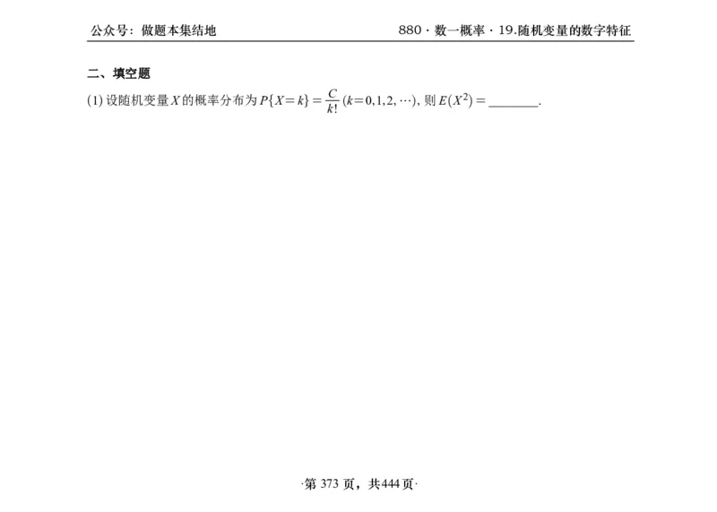 横版26李林880题数一线代概率部分做题本_00.扫描内部讲义汇总（含书籍扫描版增值讲义）_李林880题_李林880数一