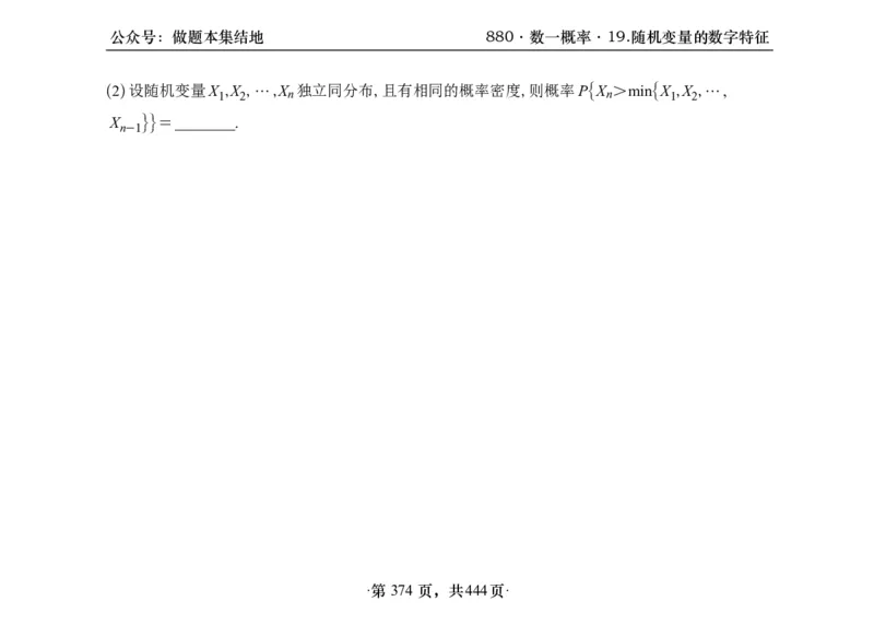 横版26李林880题数一线代概率部分做题本_00.扫描内部讲义汇总（含书籍扫描版增值讲义）_李林880题_李林880数一