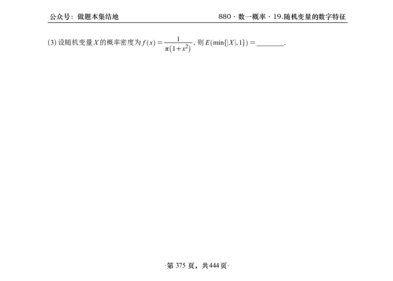 横版26李林880题数一线代概率部分做题本_00.扫描内部讲义汇总（含书籍扫描版增值讲义）_李林880题_李林880数一