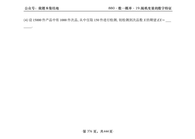 横版26李林880题数一线代概率部分做题本_00.扫描内部讲义汇总（含书籍扫描版增值讲义）_李林880题_李林880数一