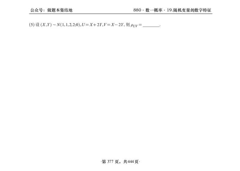 横版26李林880题数一线代概率部分做题本_00.扫描内部讲义汇总（含书籍扫描版增值讲义）_李林880题_李林880数一