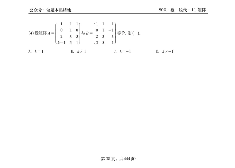 横版26李林880题数一线代概率部分做题本_00.扫描内部讲义汇总（含书籍扫描版增值讲义）_李林880题_李林880数一