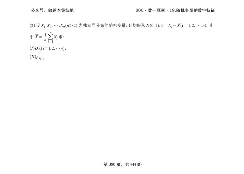 横版26李林880题数一线代概率部分做题本_00.扫描内部讲义汇总（含书籍扫描版增值讲义）_李林880题_李林880数一