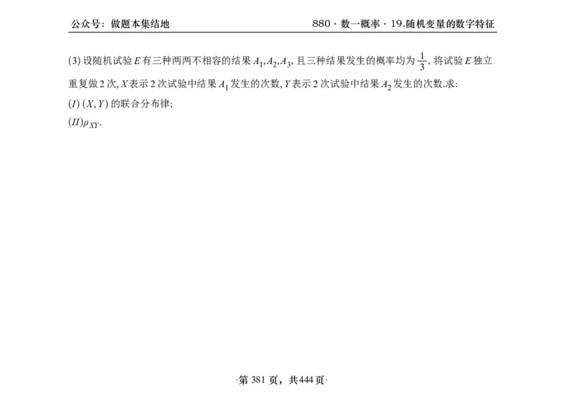 横版26李林880题数一线代概率部分做题本_00.扫描内部讲义汇总（含书籍扫描版增值讲义）_李林880题_李林880数一