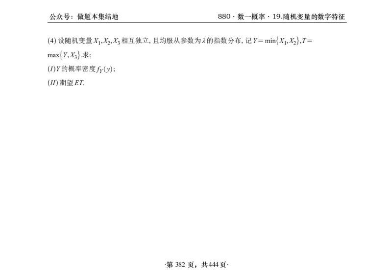 横版26李林880题数一线代概率部分做题本_00.扫描内部讲义汇总（含书籍扫描版增值讲义）_李林880题_李林880数一