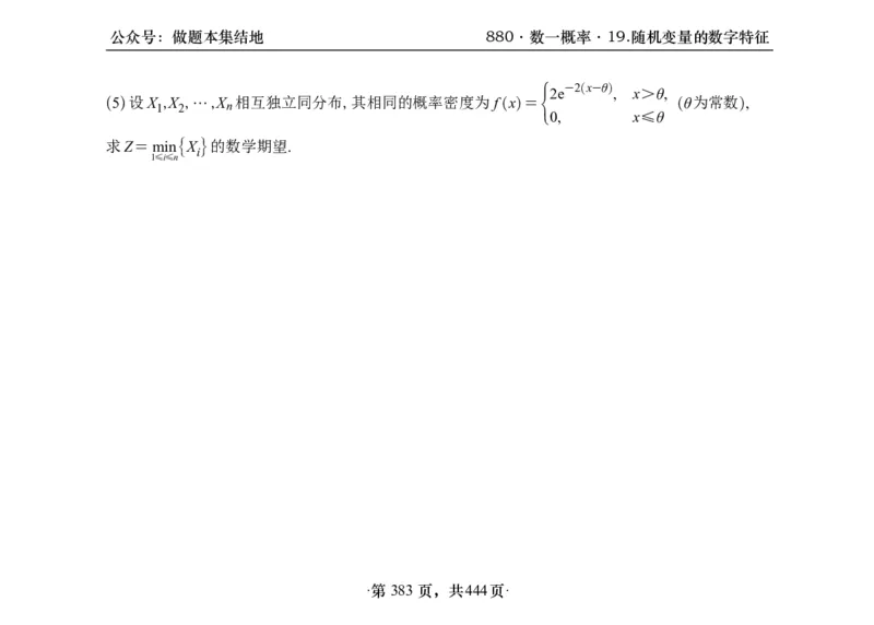 横版26李林880题数一线代概率部分做题本_00.扫描内部讲义汇总（含书籍扫描版增值讲义）_李林880题_李林880数一