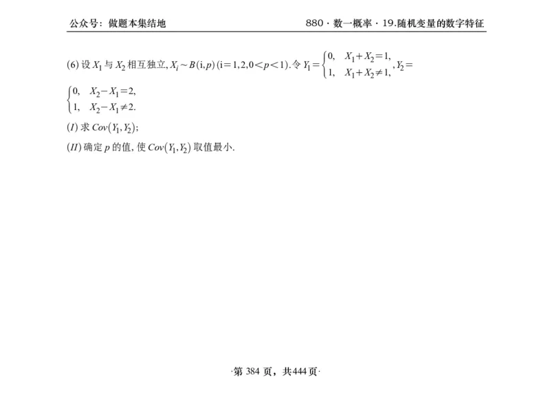 横版26李林880题数一线代概率部分做题本_00.扫描内部讲义汇总（含书籍扫描版增值讲义）_李林880题_李林880数一