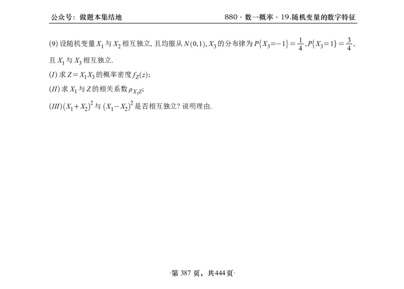 横版26李林880题数一线代概率部分做题本_00.扫描内部讲义汇总（含书籍扫描版增值讲义）_李林880题_李林880数一