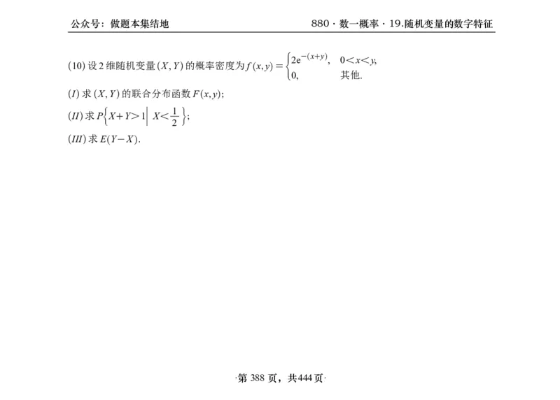 横版26李林880题数一线代概率部分做题本_00.扫描内部讲义汇总（含书籍扫描版增值讲义）_李林880题_李林880数一
