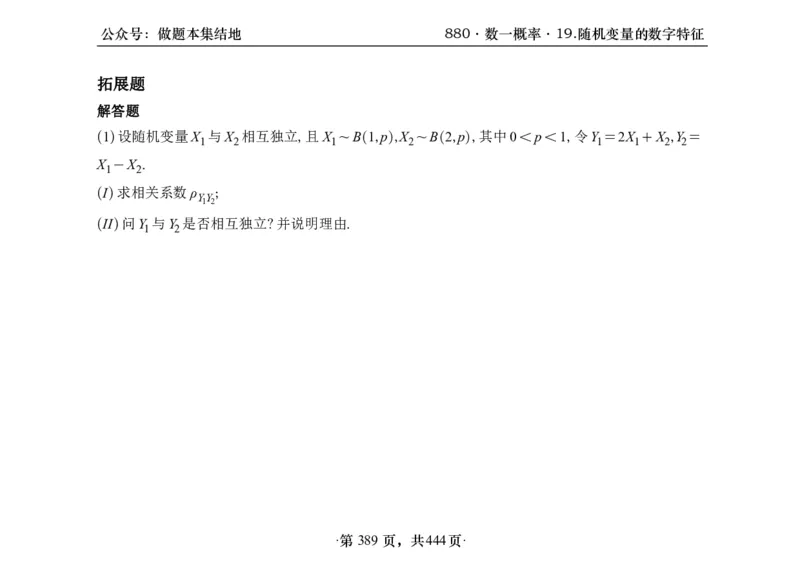 横版26李林880题数一线代概率部分做题本_00.扫描内部讲义汇总（含书籍扫描版增值讲义）_李林880题_李林880数一