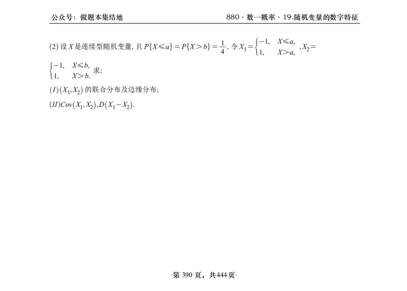 横版26李林880题数一线代概率部分做题本_00.扫描内部讲义汇总（含书籍扫描版增值讲义）_李林880题_李林880数一