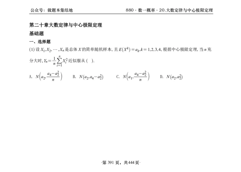 横版26李林880题数一线代概率部分做题本_00.扫描内部讲义汇总（含书籍扫描版增值讲义）_李林880题_李林880数一