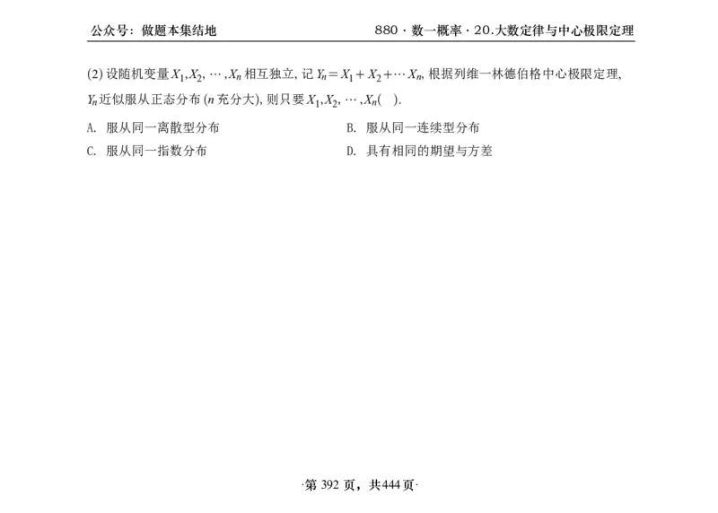 横版26李林880题数一线代概率部分做题本_00.扫描内部讲义汇总（含书籍扫描版增值讲义）_李林880题_李林880数一