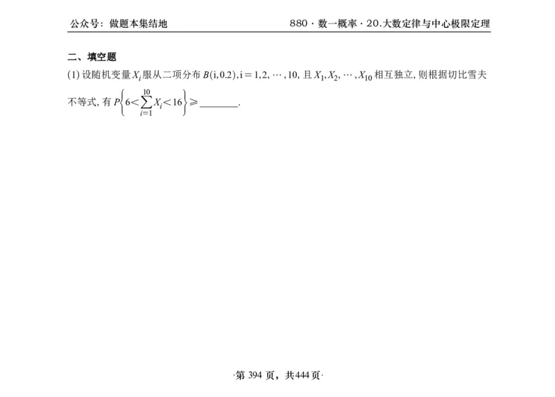 横版26李林880题数一线代概率部分做题本_00.扫描内部讲义汇总（含书籍扫描版增值讲义）_李林880题_李林880数一