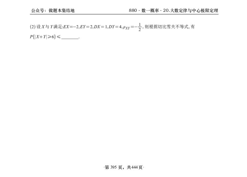 横版26李林880题数一线代概率部分做题本_00.扫描内部讲义汇总（含书籍扫描版增值讲义）_李林880题_李林880数一