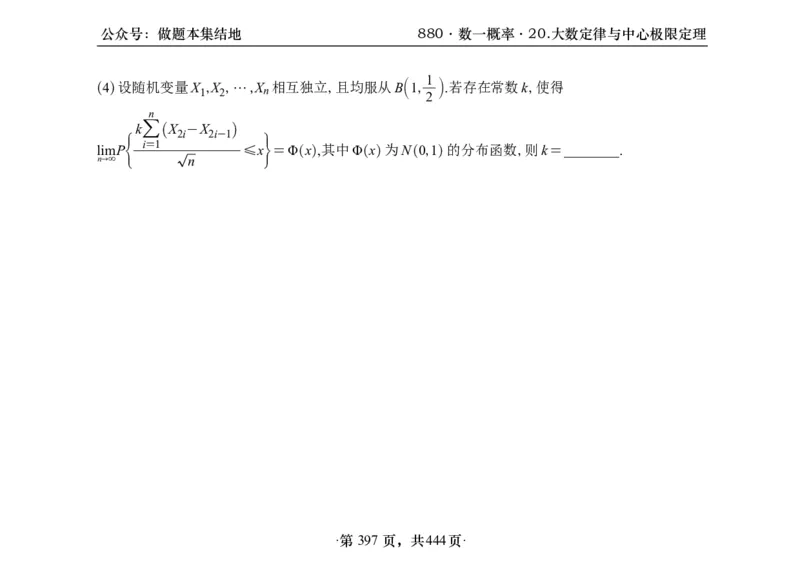 横版26李林880题数一线代概率部分做题本_00.扫描内部讲义汇总（含书籍扫描版增值讲义）_李林880题_李林880数一