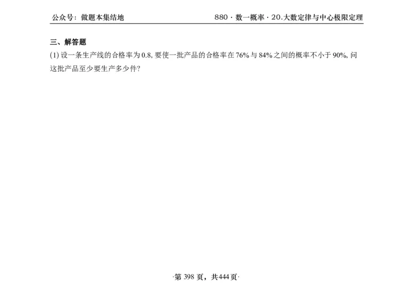 横版26李林880题数一线代概率部分做题本_00.扫描内部讲义汇总（含书籍扫描版增值讲义）_李林880题_李林880数一