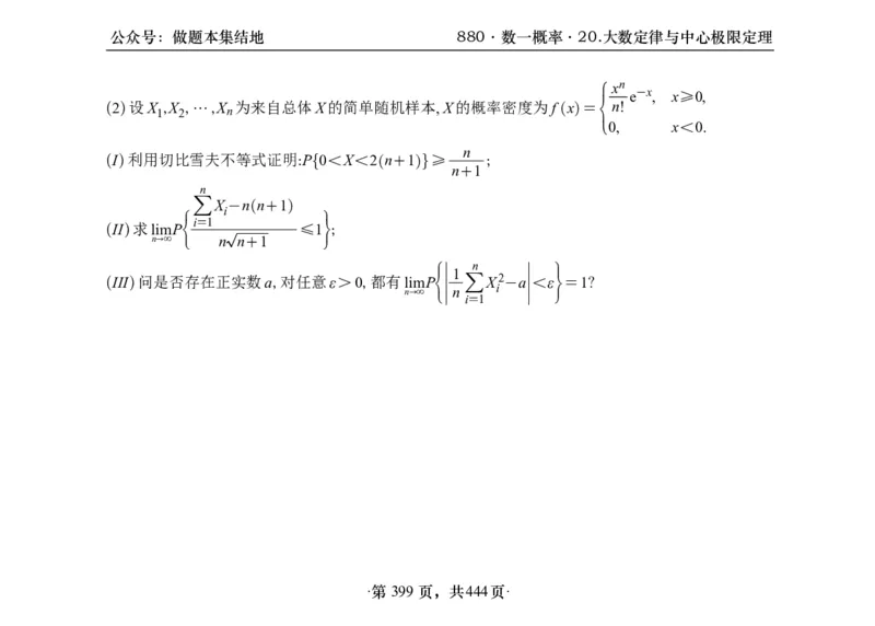 横版26李林880题数一线代概率部分做题本_00.扫描内部讲义汇总（含书籍扫描版增值讲义）_李林880题_李林880数一