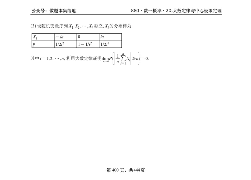 横版26李林880题数一线代概率部分做题本_00.扫描内部讲义汇总（含书籍扫描版增值讲义）_李林880题_李林880数一