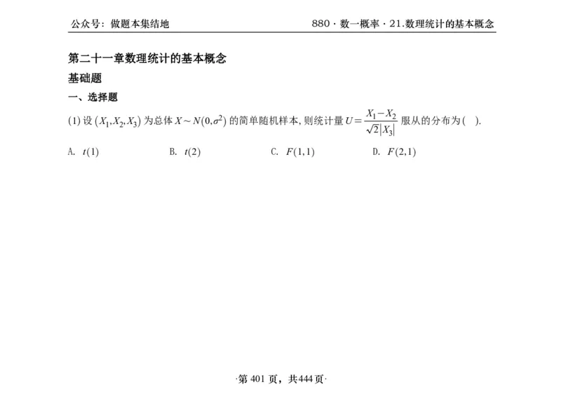 横版26李林880题数一线代概率部分做题本_00.扫描内部讲义汇总（含书籍扫描版增值讲义）_李林880题_李林880数一