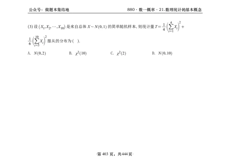横版26李林880题数一线代概率部分做题本_00.扫描内部讲义汇总（含书籍扫描版增值讲义）_李林880题_李林880数一