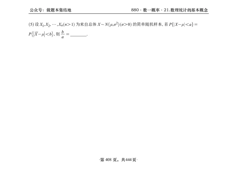 横版26李林880题数一线代概率部分做题本_00.扫描内部讲义汇总（含书籍扫描版增值讲义）_李林880题_李林880数一