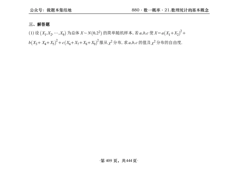 横版26李林880题数一线代概率部分做题本_00.扫描内部讲义汇总（含书籍扫描版增值讲义）_李林880题_李林880数一
