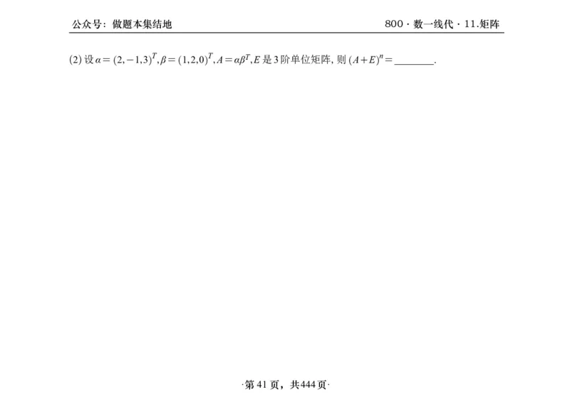 横版26李林880题数一线代概率部分做题本_00.扫描内部讲义汇总（含书籍扫描版增值讲义）_李林880题_李林880数一