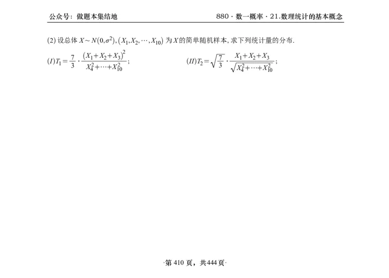 横版26李林880题数一线代概率部分做题本_00.扫描内部讲义汇总（含书籍扫描版增值讲义）_李林880题_李林880数一