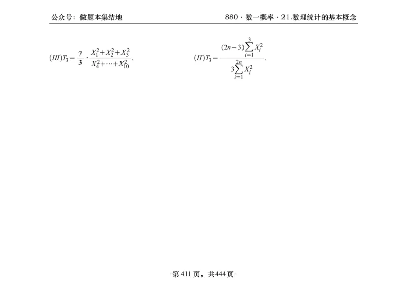 横版26李林880题数一线代概率部分做题本_00.扫描内部讲义汇总（含书籍扫描版增值讲义）_李林880题_李林880数一