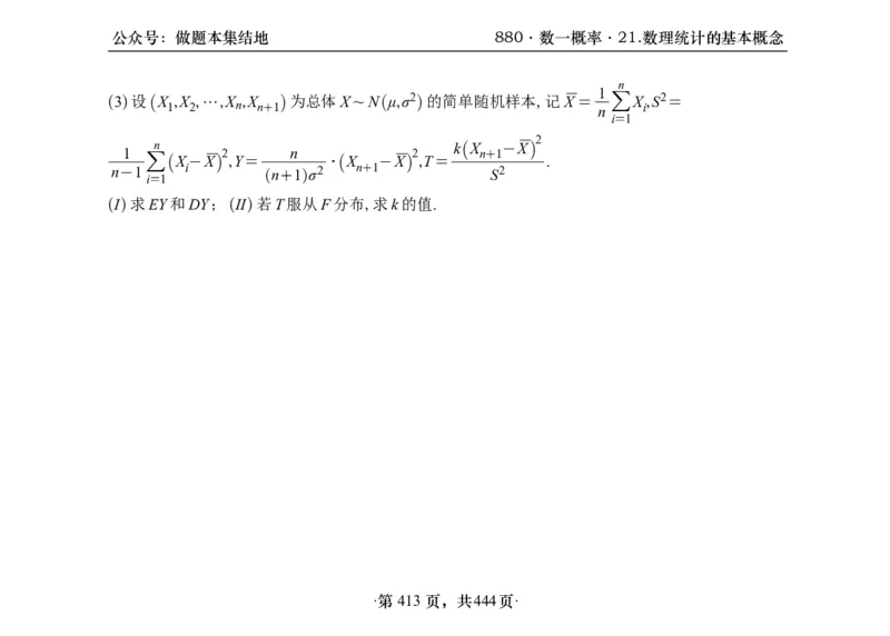 横版26李林880题数一线代概率部分做题本_00.扫描内部讲义汇总（含书籍扫描版增值讲义）_李林880题_李林880数一