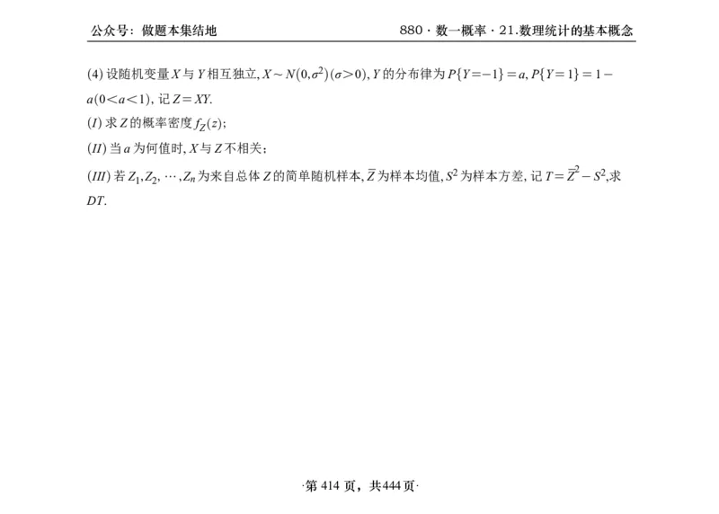 横版26李林880题数一线代概率部分做题本_00.扫描内部讲义汇总（含书籍扫描版增值讲义）_李林880题_李林880数一