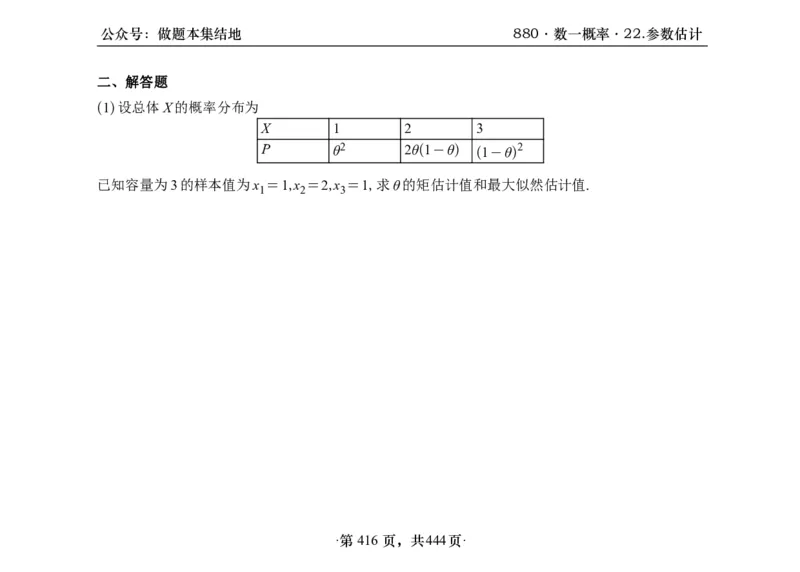 横版26李林880题数一线代概率部分做题本_00.扫描内部讲义汇总（含书籍扫描版增值讲义）_李林880题_李林880数一