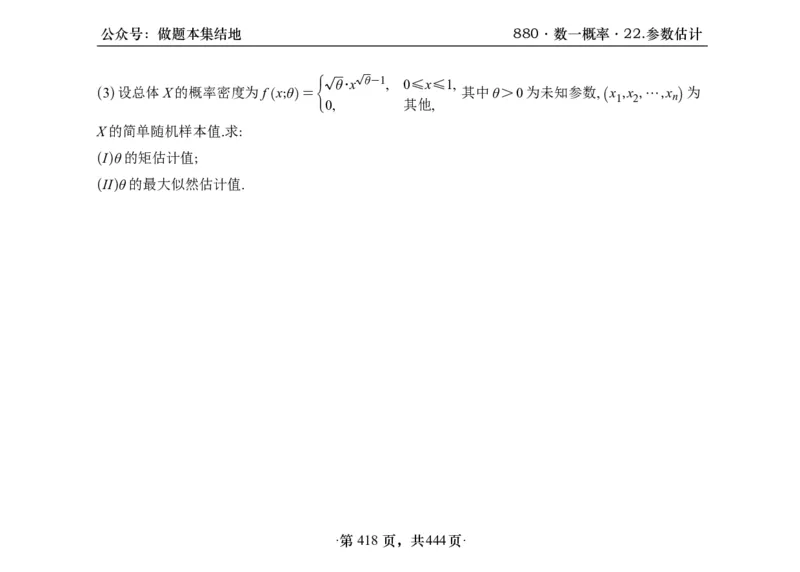 横版26李林880题数一线代概率部分做题本_00.扫描内部讲义汇总（含书籍扫描版增值讲义）_李林880题_李林880数一