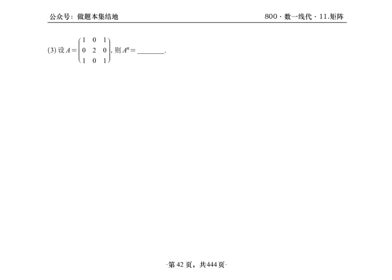 横版26李林880题数一线代概率部分做题本_00.扫描内部讲义汇总（含书籍扫描版增值讲义）_李林880题_李林880数一