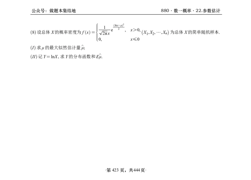 横版26李林880题数一线代概率部分做题本_00.扫描内部讲义汇总（含书籍扫描版增值讲义）_李林880题_李林880数一