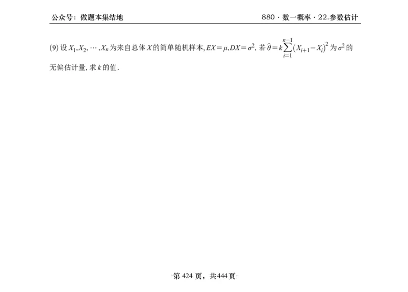 横版26李林880题数一线代概率部分做题本_00.扫描内部讲义汇总（含书籍扫描版增值讲义）_李林880题_李林880数一