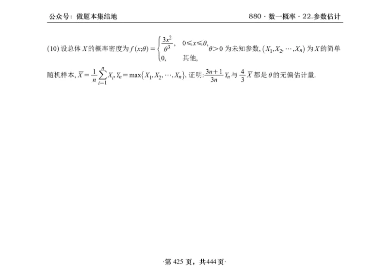 横版26李林880题数一线代概率部分做题本_00.扫描内部讲义汇总（含书籍扫描版增值讲义）_李林880题_李林880数一