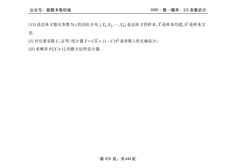 横版26李林880题数一线代概率部分做题本_00.扫描内部讲义汇总（含书籍扫描版增值讲义）_李林880题_李林880数一
