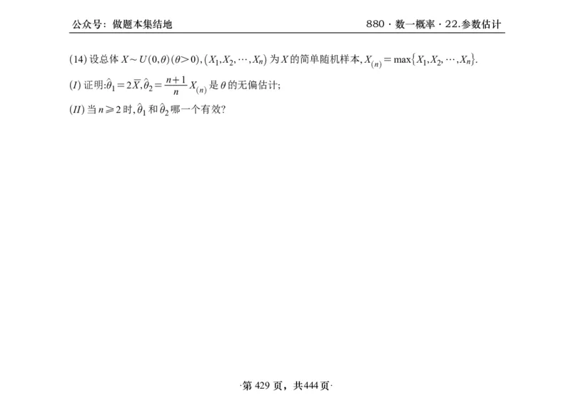 横版26李林880题数一线代概率部分做题本_00.扫描内部讲义汇总（含书籍扫描版增值讲义）_李林880题_李林880数一