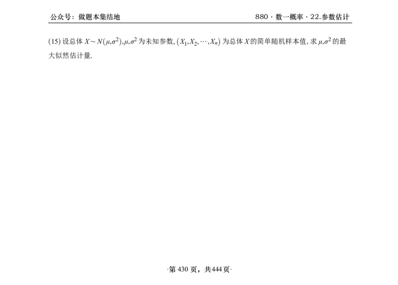 横版26李林880题数一线代概率部分做题本_00.扫描内部讲义汇总（含书籍扫描版增值讲义）_李林880题_李林880数一