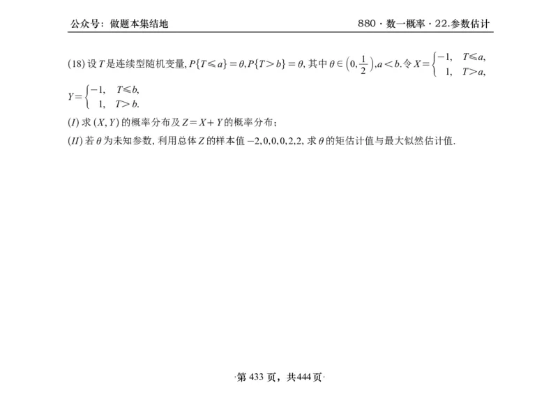 横版26李林880题数一线代概率部分做题本_00.扫描内部讲义汇总（含书籍扫描版增值讲义）_李林880题_李林880数一