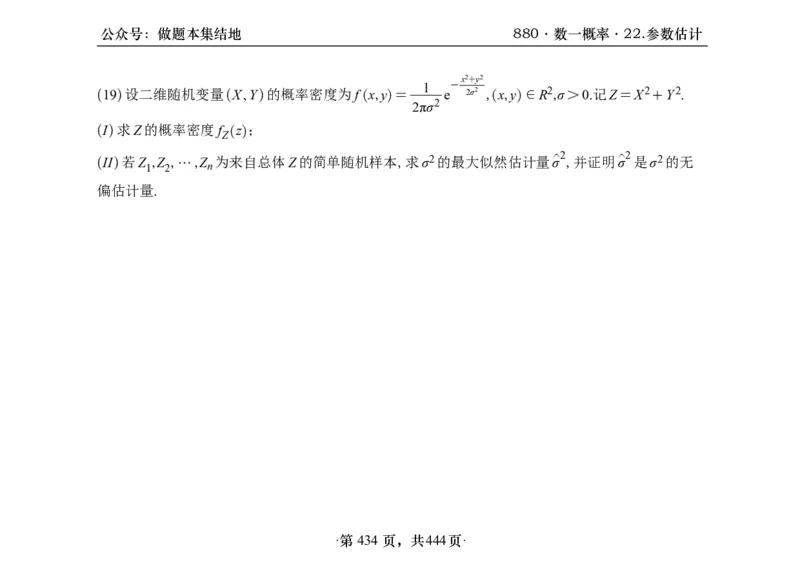 横版26李林880题数一线代概率部分做题本_00.扫描内部讲义汇总（含书籍扫描版增值讲义）_李林880题_李林880数一