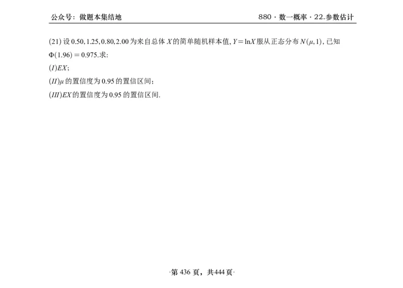 横版26李林880题数一线代概率部分做题本_00.扫描内部讲义汇总（含书籍扫描版增值讲义）_李林880题_李林880数一