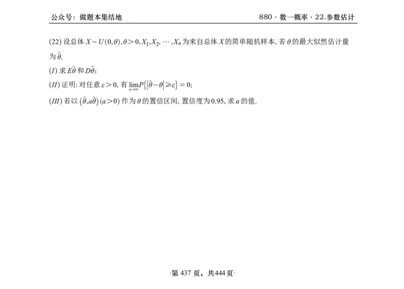 横版26李林880题数一线代概率部分做题本_00.扫描内部讲义汇总（含书籍扫描版增值讲义）_李林880题_李林880数一