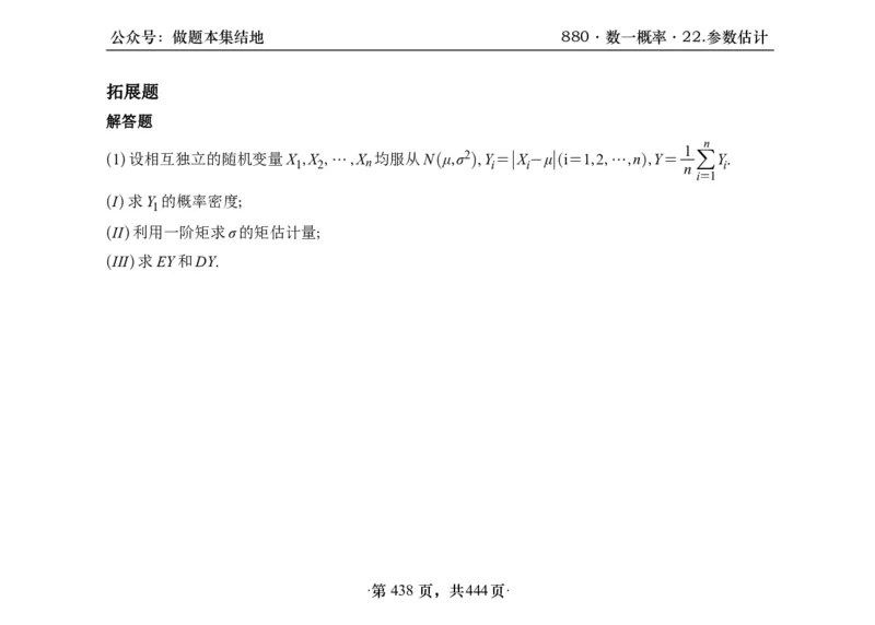 横版26李林880题数一线代概率部分做题本_00.扫描内部讲义汇总（含书籍扫描版增值讲义）_李林880题_李林880数一