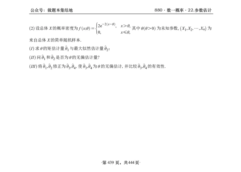 横版26李林880题数一线代概率部分做题本_00.扫描内部讲义汇总（含书籍扫描版增值讲义）_李林880题_李林880数一