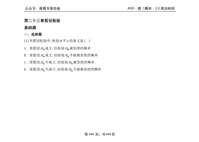 横版26李林880题数一线代概率部分做题本_00.扫描内部讲义汇总（含书籍扫描版增值讲义）_李林880题_李林880数一