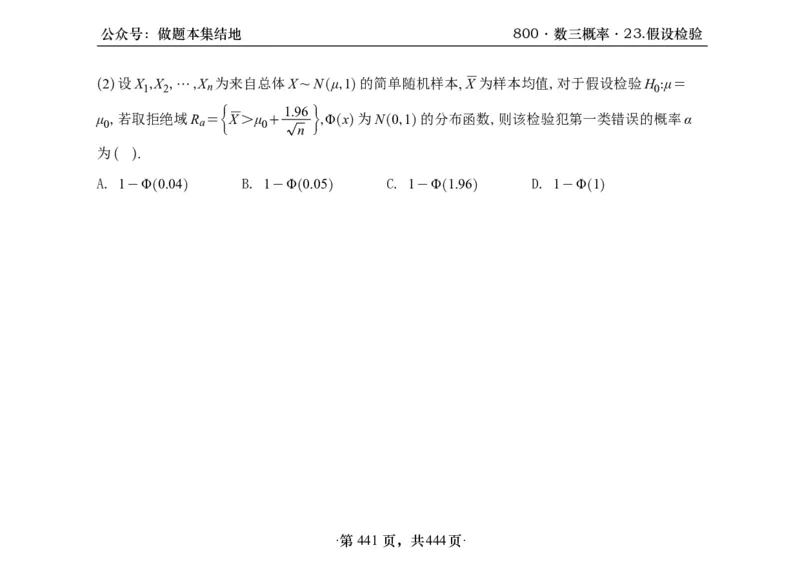 横版26李林880题数一线代概率部分做题本_00.扫描内部讲义汇总（含书籍扫描版增值讲义）_李林880题_李林880数一