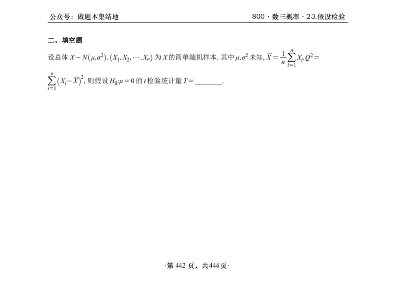 横版26李林880题数一线代概率部分做题本_00.扫描内部讲义汇总（含书籍扫描版增值讲义）_李林880题_李林880数一